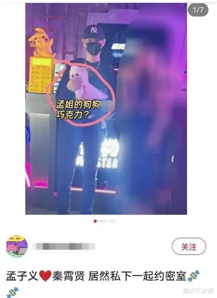 秦霄贤出轨风波升级!前女友含泪再爆料,牵涉孟子义等多位女星!