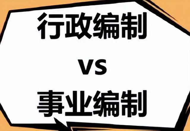 事业单位与公务员：职业选择的双重考量