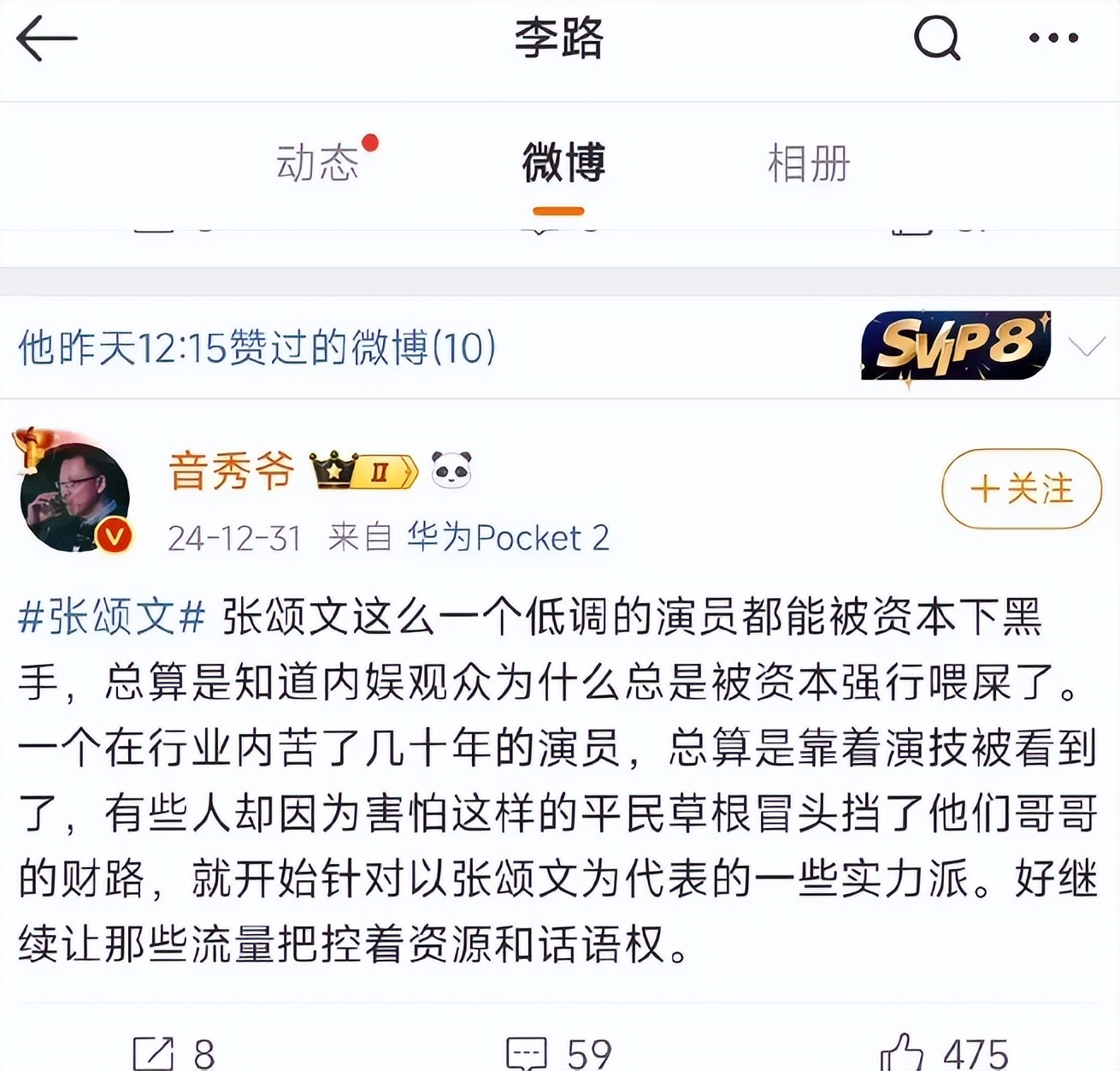 4位导演声援张颂文！同天发文，怒斥资本丑恶，王宝强也是受害者