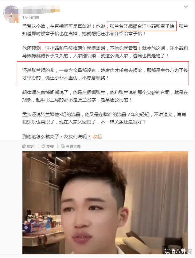 疑孟贺直播间再曝猛料:张兰曾想撮合汪小菲和章子怡,网友懵圈了