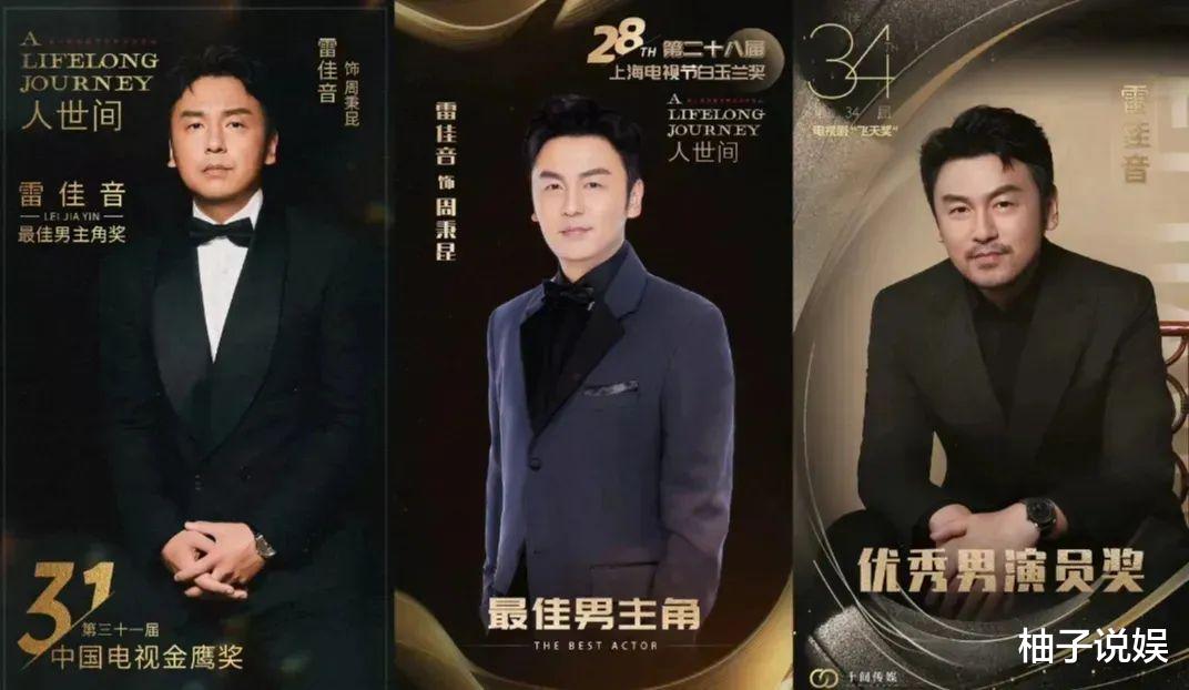 雷佳音夺得三大奖，斩获大满贯