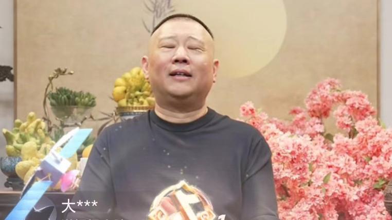 郭德纲直播狂收礼物，呼吁粉丝别打赏，务实风格彻底展现