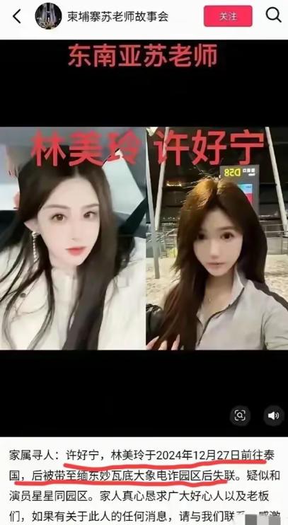 林美玲男友曝二人已成功回国,路程艰难,更多细节被曝光