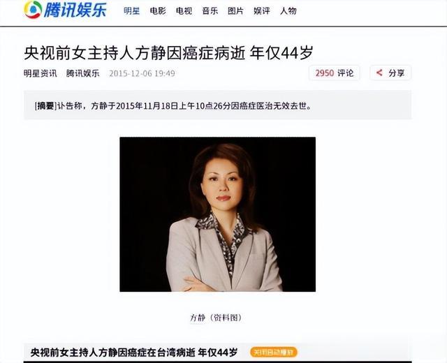 方静：一路好好走，前央视主持，涉嫌间谍门被抓，已客死他乡9年