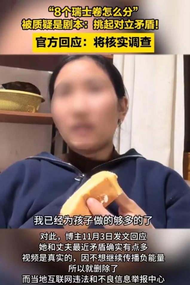 瑞士卷事件后续!当事人被官方核查,比剧本“更恶心”的事出现了