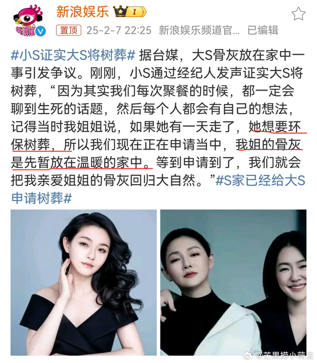小S认怂了!骨灰放家里被邻居156字怒怼,给大S改树葬称姐姐遗愿