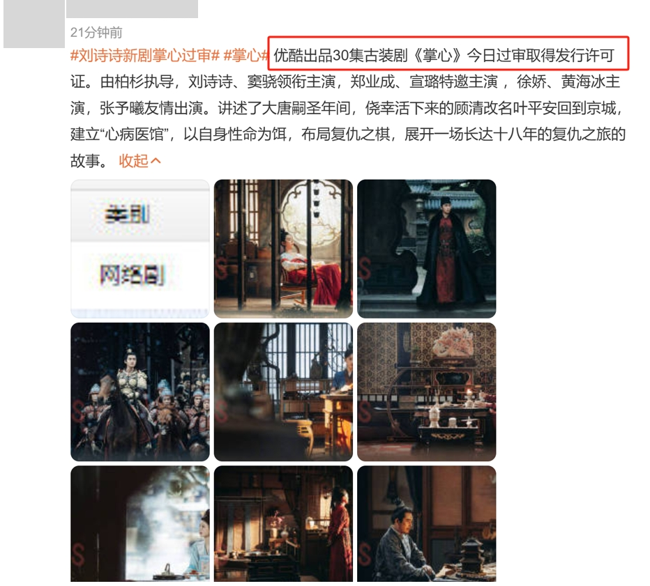 首播将至!30集古装剧《掌心》来袭,这才是观众爱看的悬疑剧