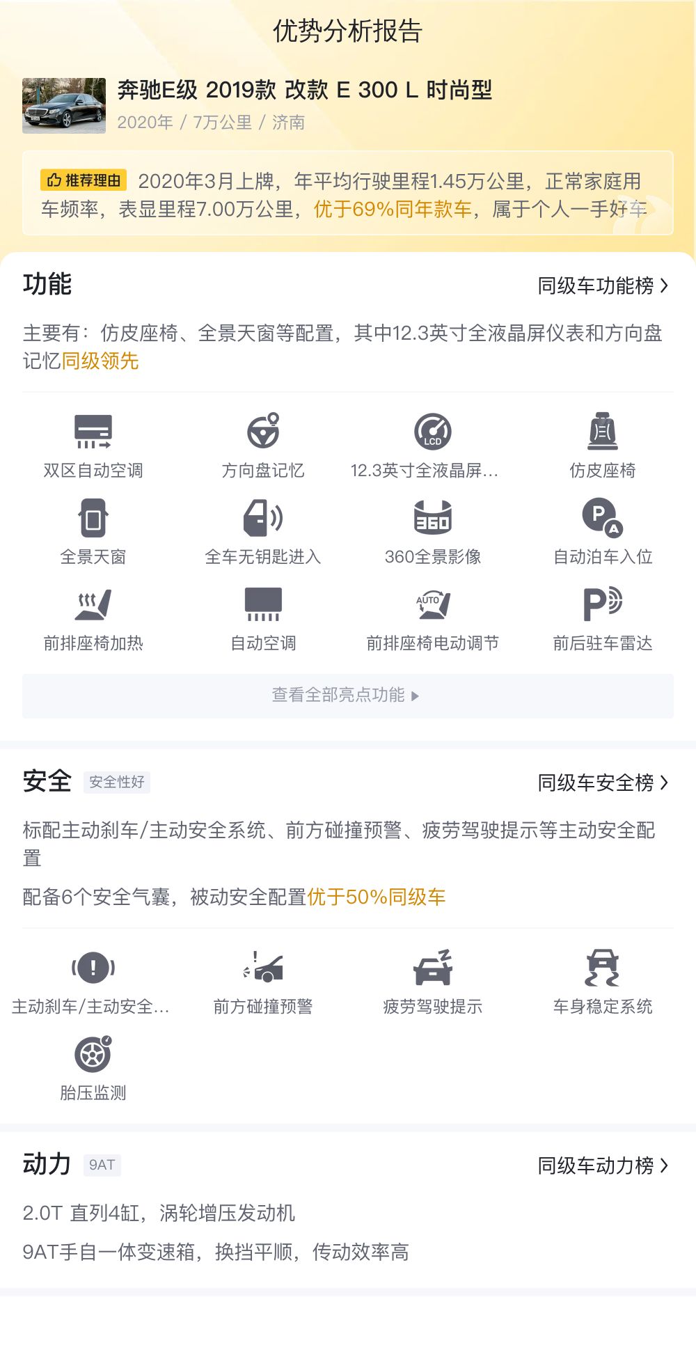 7万公里一手奔驰E300L，23.9万体验豪华轿车！