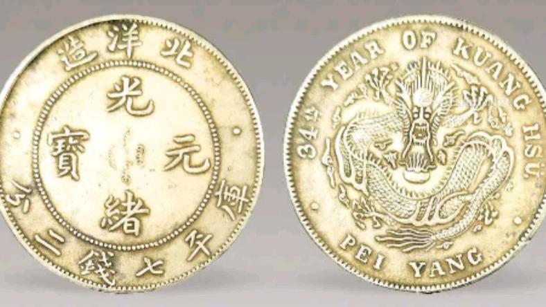 788万天价光绪元宝长啥样？一睹珍稀钱币风采，拥有即是幸运儿