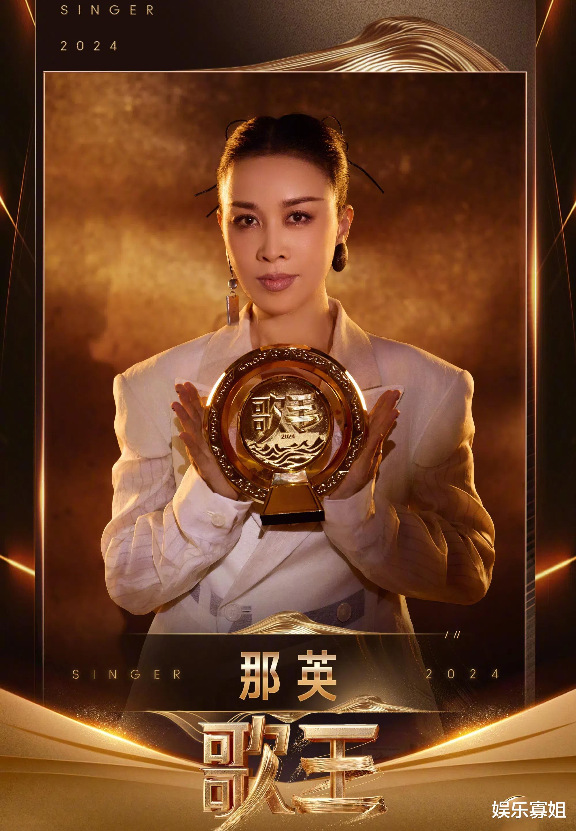恭喜!五旬老太守国门成功,那英不负众望拿下《歌手2024》歌王