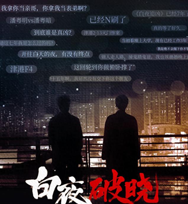 全是震撼!《白夜破晓》29集大结局,是我今年看过最难过的大结局