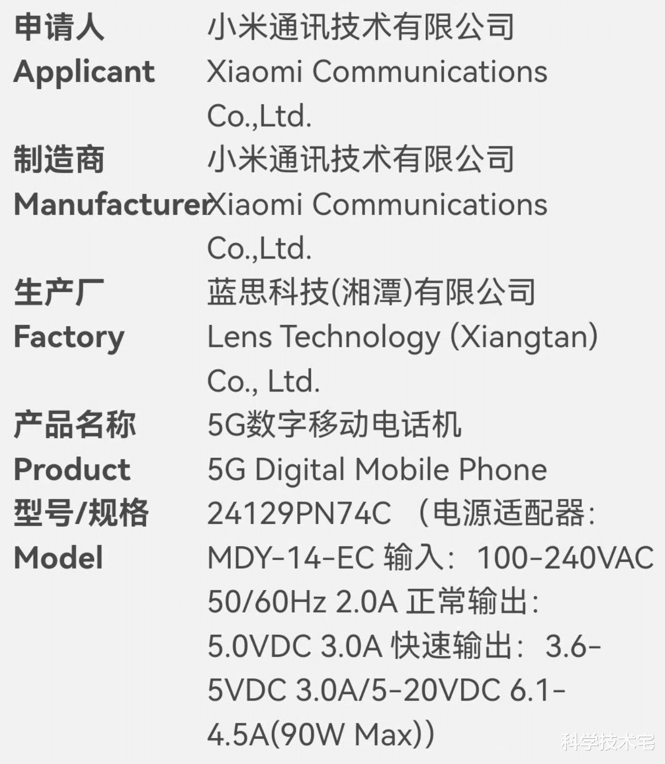 小米15充电功率曝光,原地踏步,依旧比iPhone16快两倍!