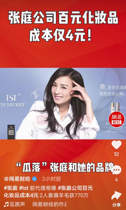 花17亿买“楼”,产品成本4元,害人的张庭夫妇,下场大快人心