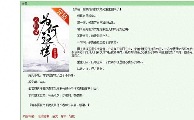 仙侠穿书言情文——《大师兄为何这样》