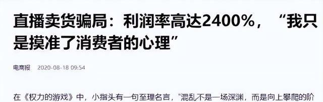 九成都是假貨！利潤(rùn)率高達(dá)2400%，消費(fèi)者卻還心甘情愿“被宰”