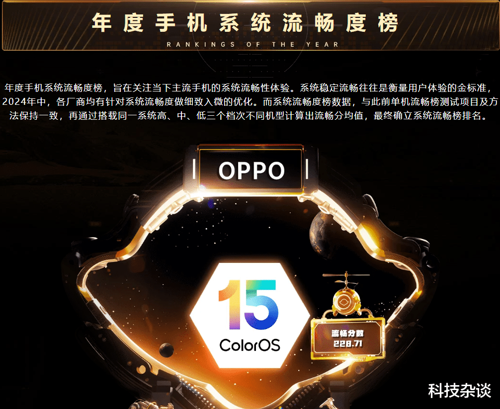 ColorOS15夺冠，年度手机系统流畅榜Top10出炉