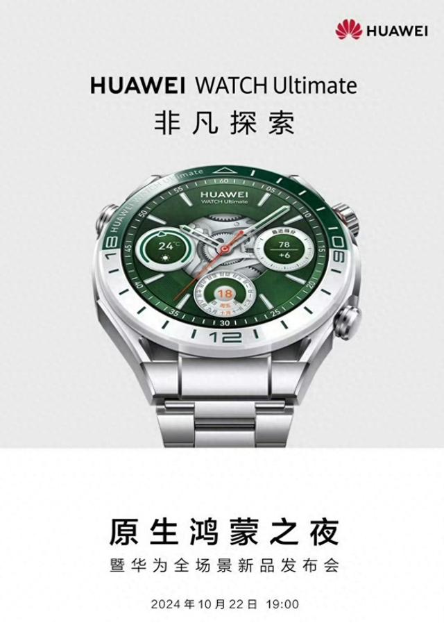 華為非凡探索手表：如何用一塊手表改變你的生活方式？