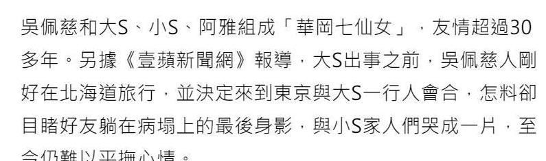 吴佩慈哽咽回忆大S抢救细节，病床前送她最后一程，两个孩子也在