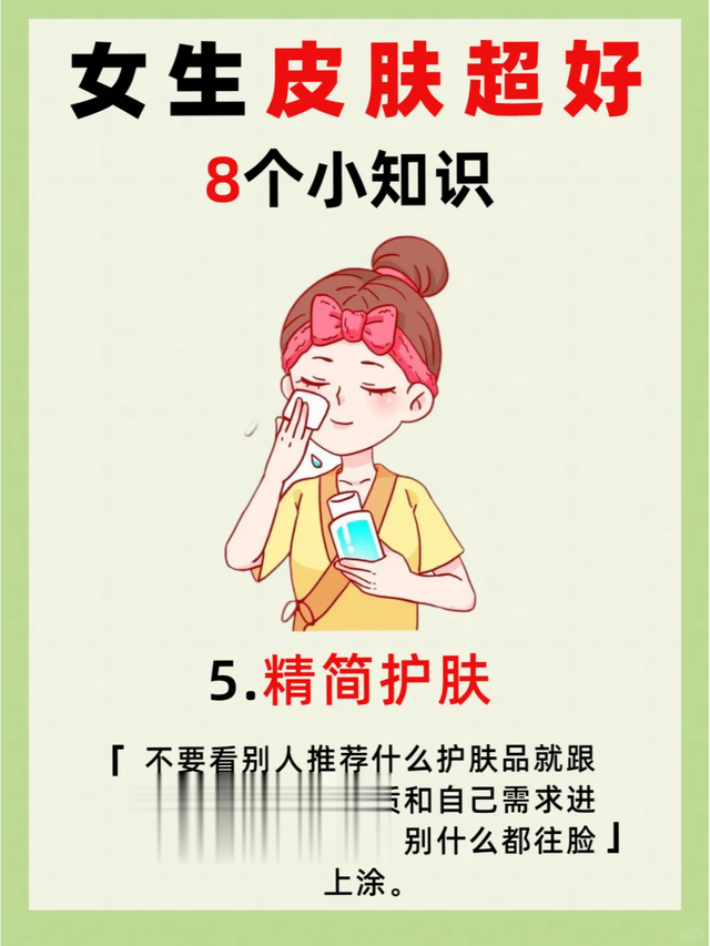 8个小知识让你皮肤变得超好