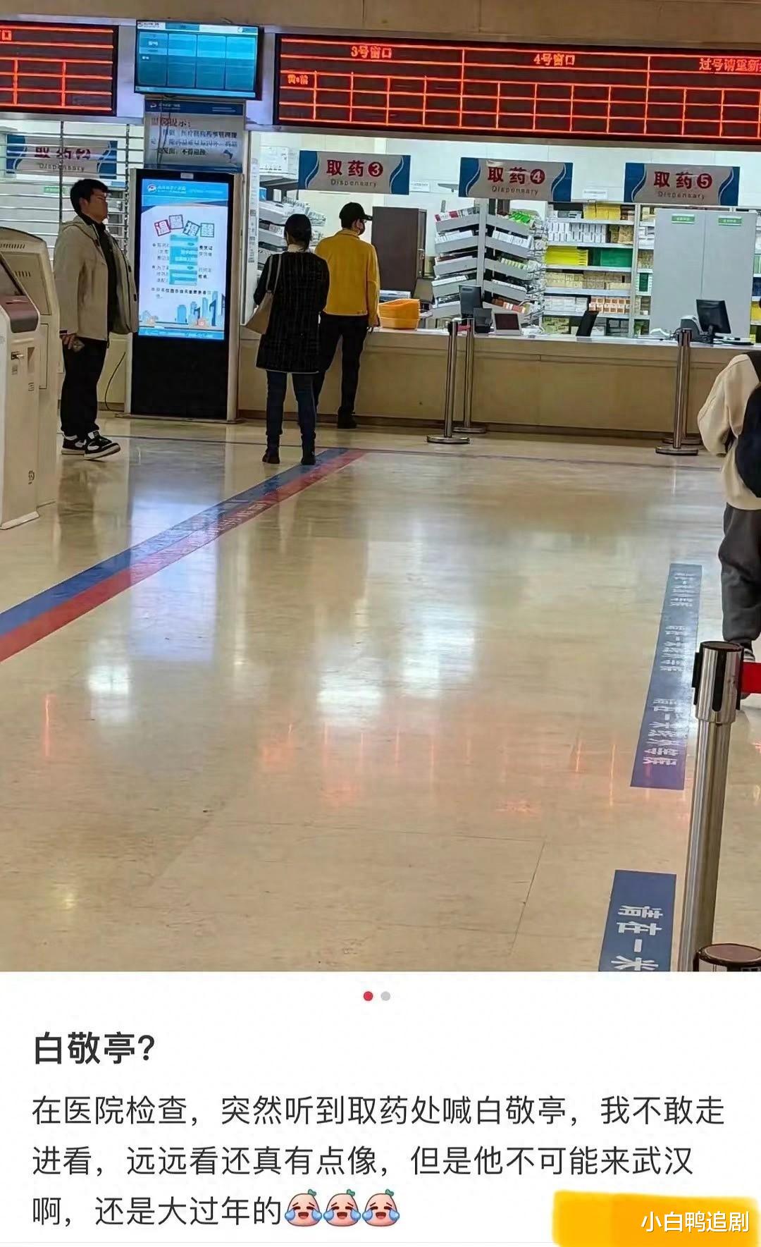 内娱大瓜!网传白敬亭医院取药!胡夏金晨恋情实锤!井宝刘雯同框