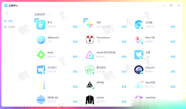 【安装教程】飞牛私有云fnOS安装部署