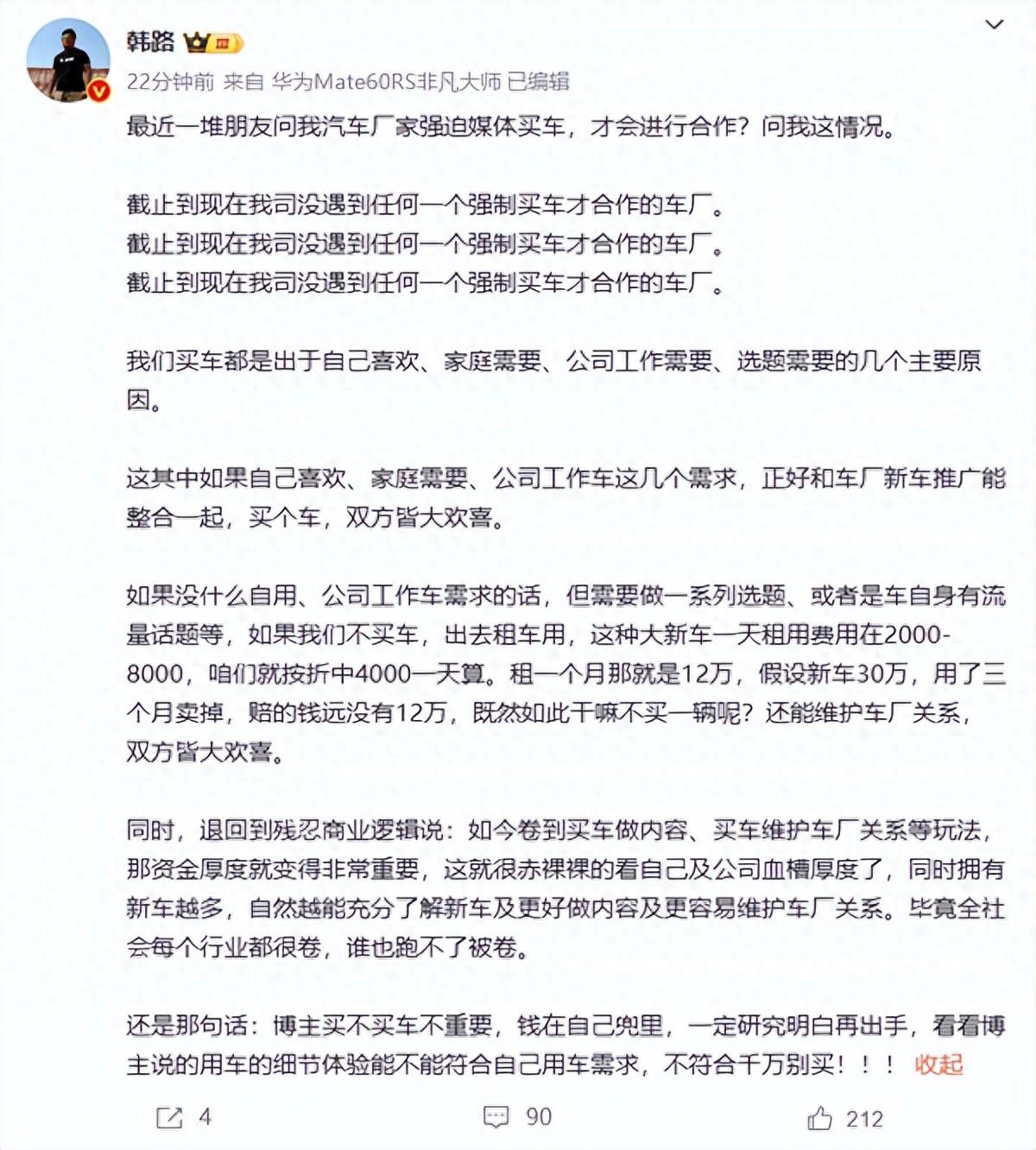 韩路从未被车企强制买车才合作;长城高管表态暂时和华为尚无合作