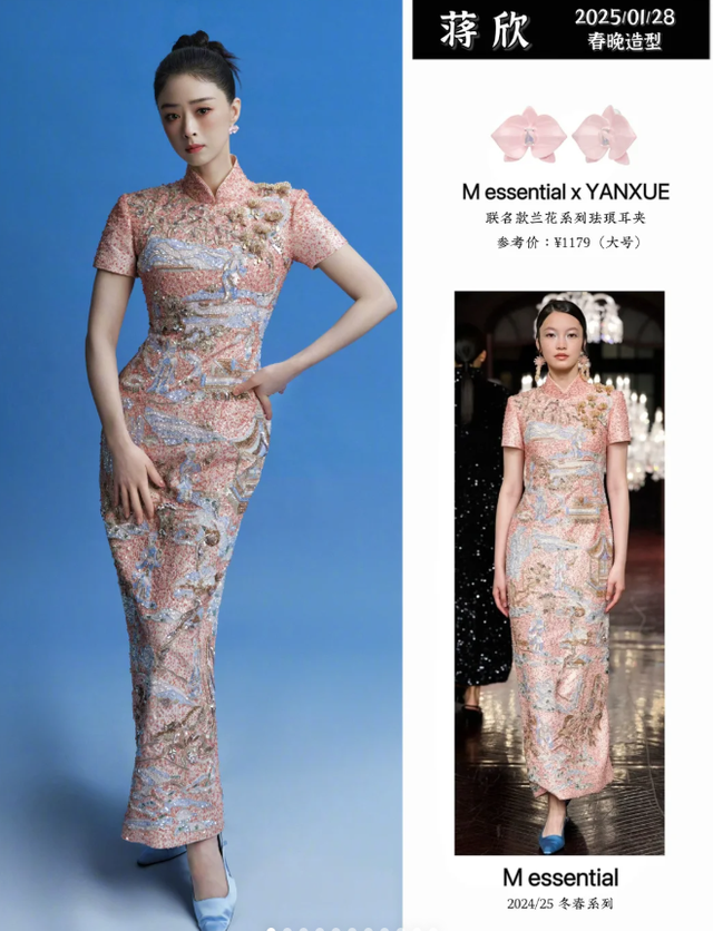 蒋欣的“迎财神套装”火了!金蛇招财贵气十足,比春晚穿搭还亮眼