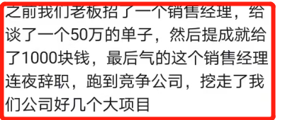 经理谈了50万订单，老板给1000提成，经理辞职后又挖走几个大项目