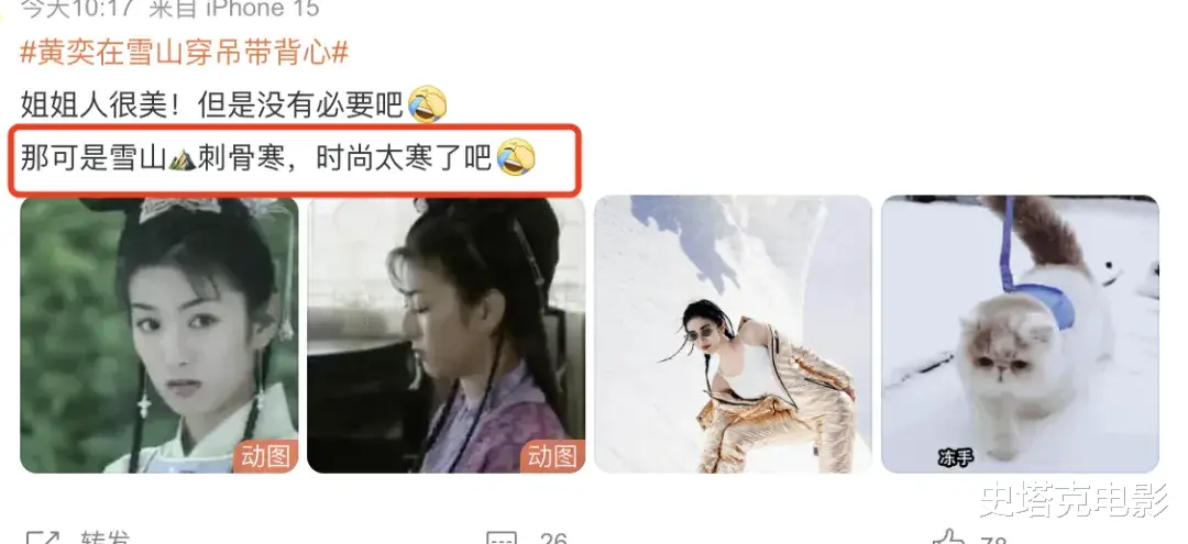 太勇了,黄奕在雪山穿吊带背心:评论区却一片「翻车声」