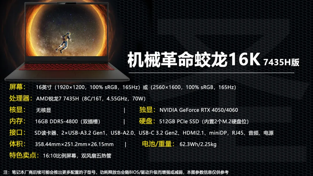 機械革命國內PC銷量超華碩 擠入一線品牌 全靠這11款參與補貼的筆記本！