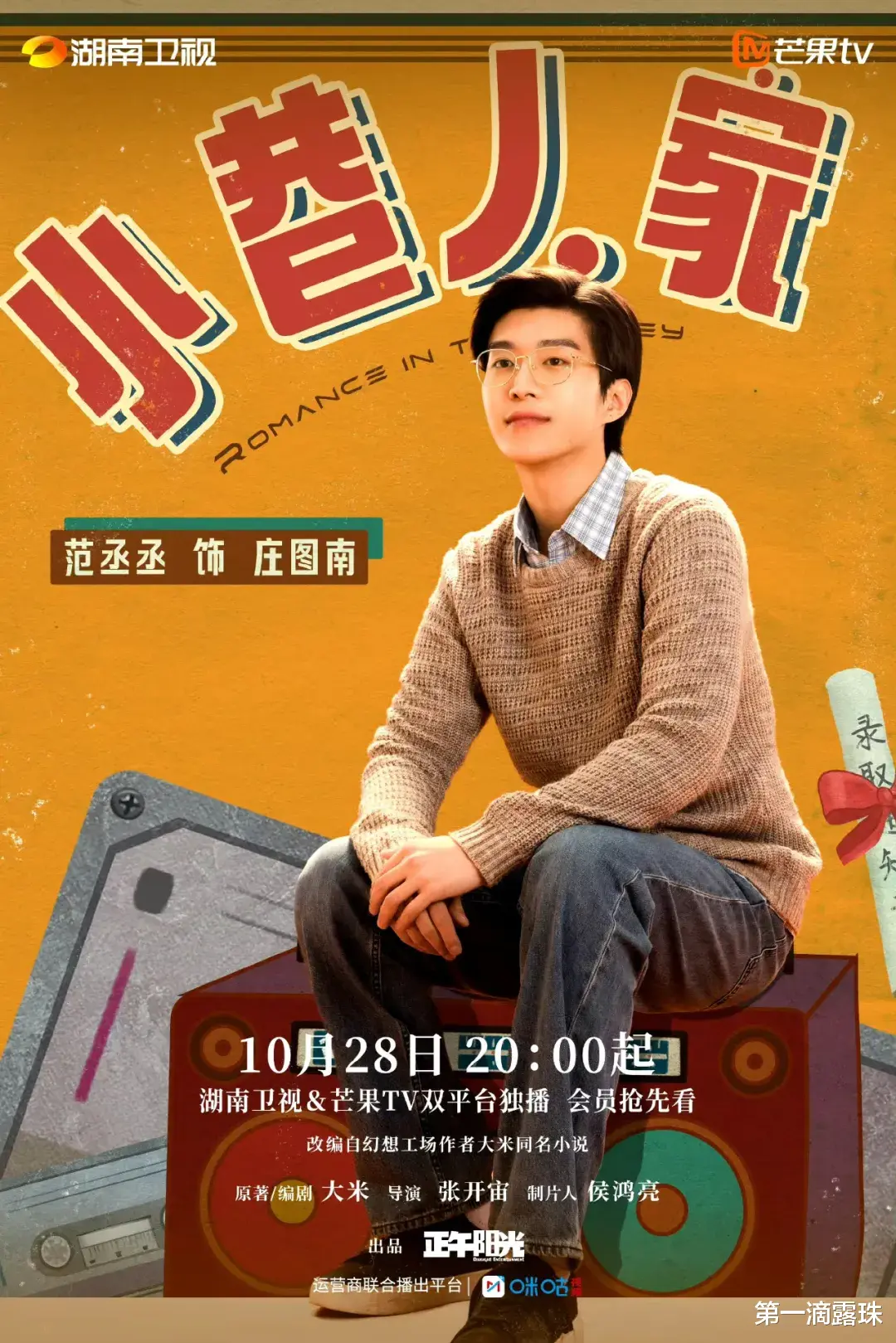 年代大剧《小巷人家》今晚开播!芒果台一个失误,让该剧未播先火