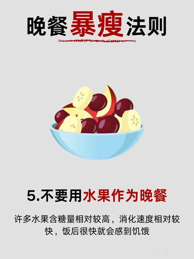 利用晚餐暴瘦的8大法则！