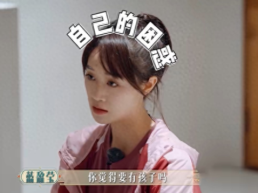 35岁蓝盈莹纠结要不要生孩子,斓曦的一番话,值得年轻女性参考