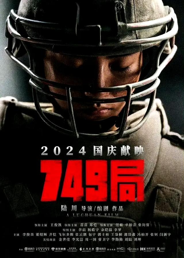 国庆电影王俊凯的《749局》开播差评一片,网友:死烂的洗钱片