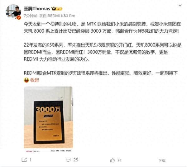 REDMI首发天玑8400 王腾:性能和能效显著提升