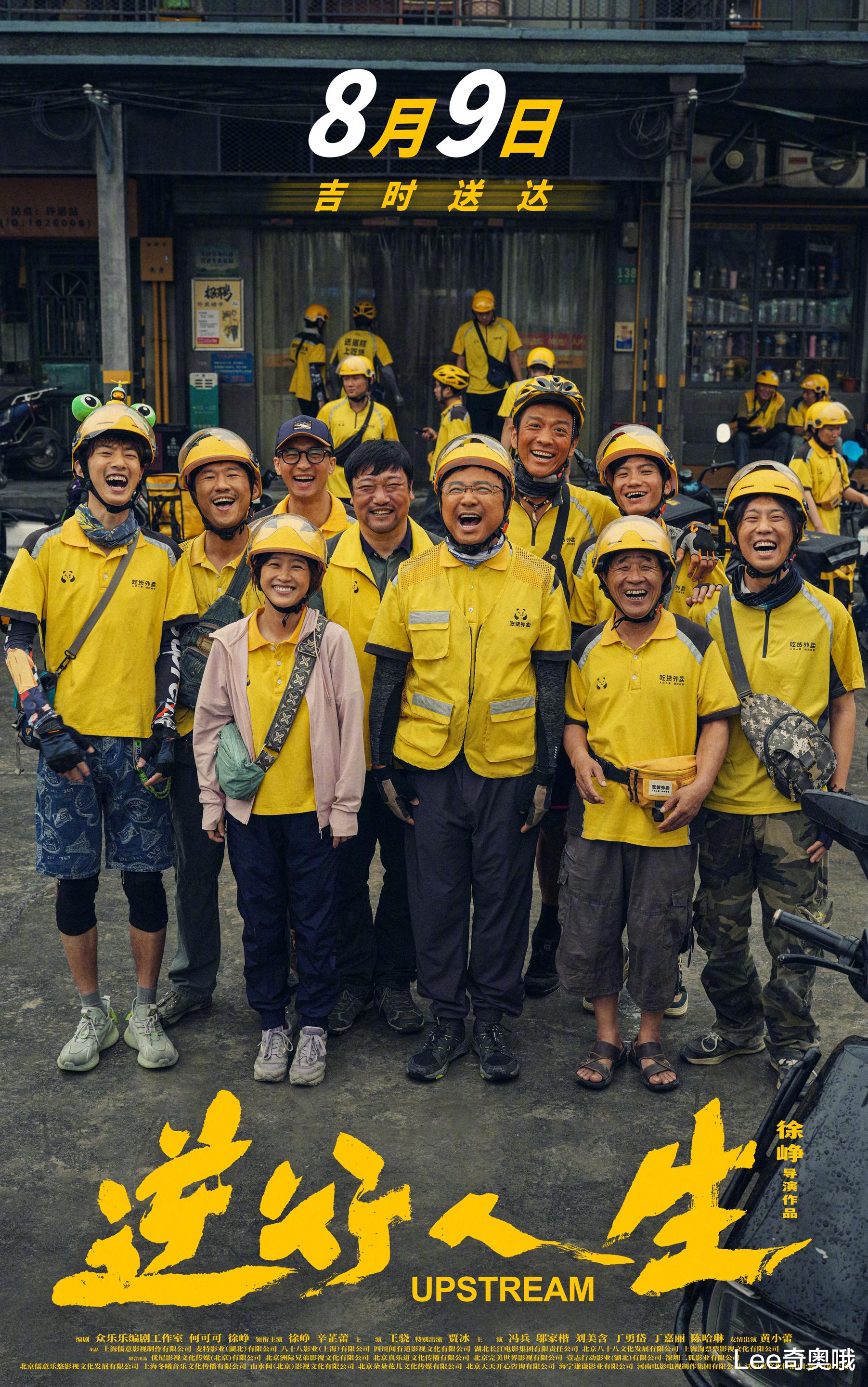 徐峥、辛芷蕾、王骁、贾冰主演的现实题材电影《逆行人生》官宣定档