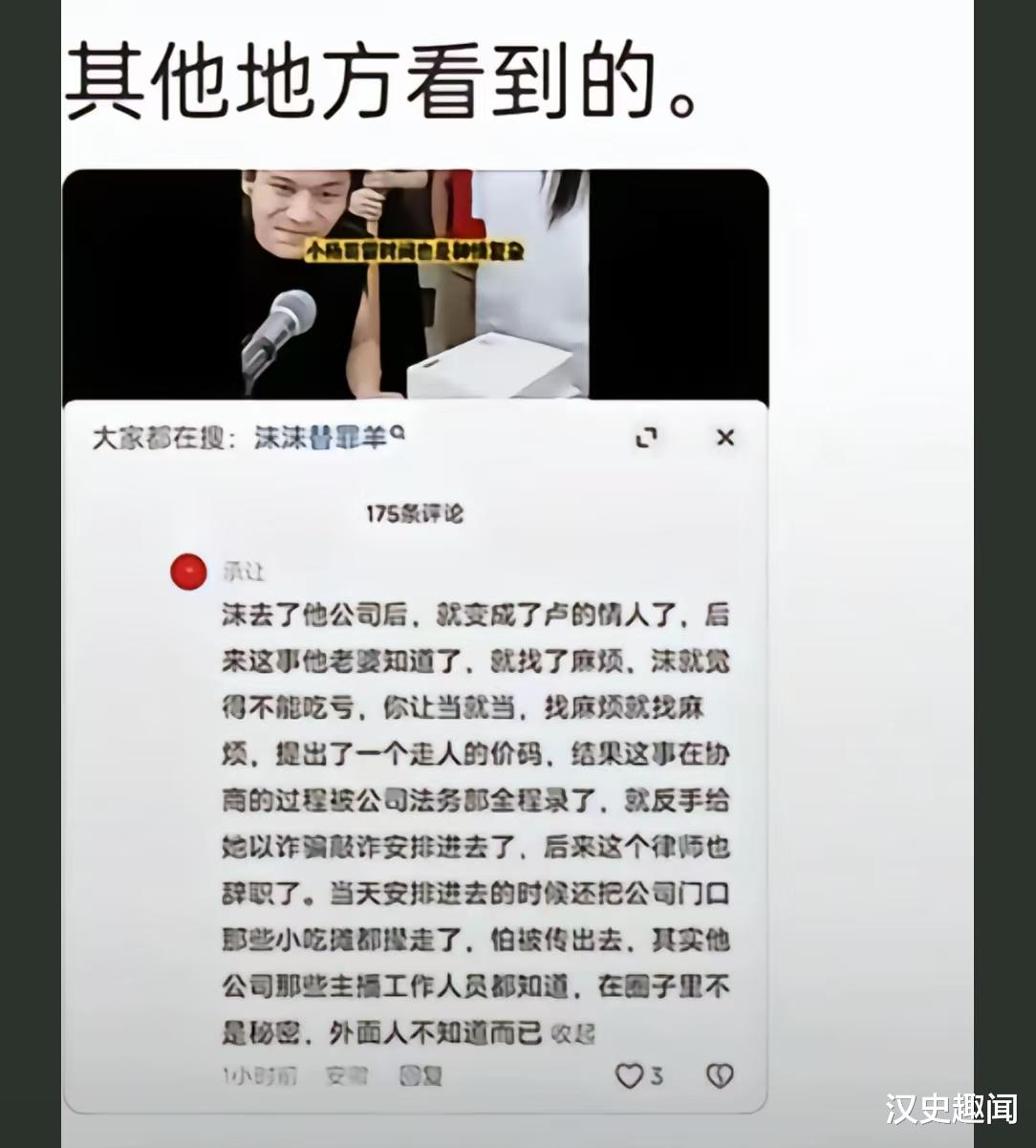 三只羊创始人陷出轨风波：女主播是小杨哥恩人，1.7万评论曝详情