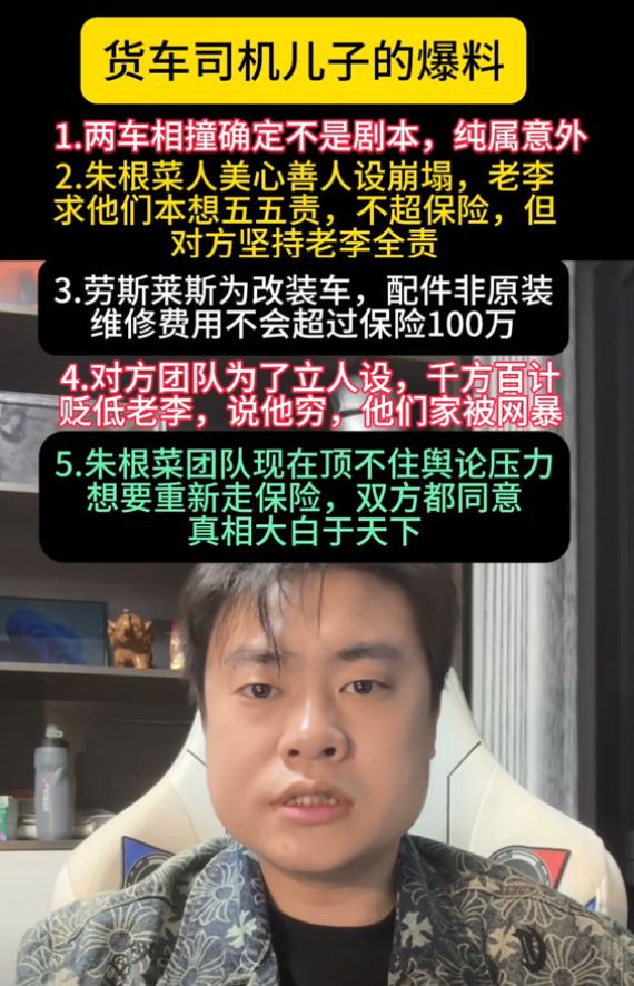 劳斯莱斯后续：美女车主反悔，司机公开聊天记录，儿子公开喊话