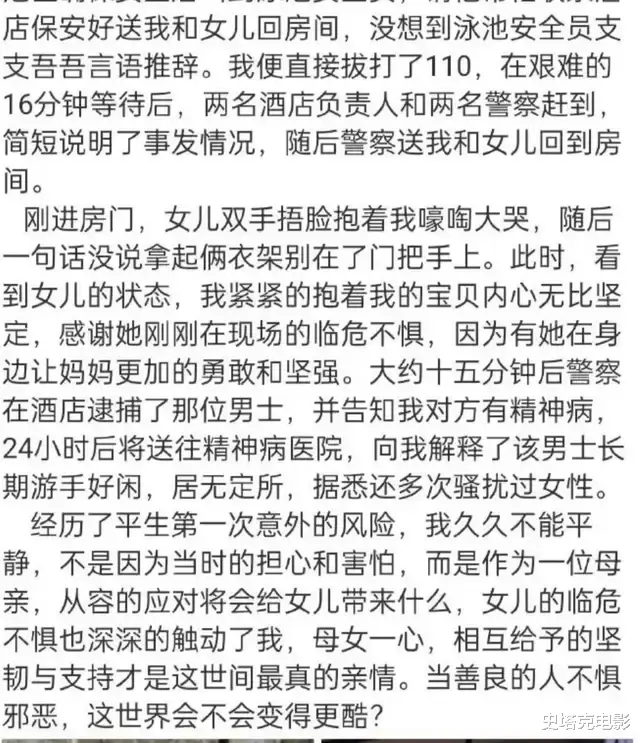 汪峰女友在泳池被性骚扰：女儿保护妈妈！网友：长太漂亮也不是啥好事