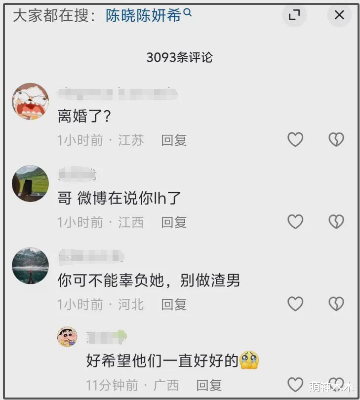 陈晓评论区沦陷！网友劝他别做渣男，陈妍希最新动态还戴着婚戒