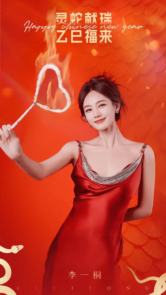 李一桐新年写真