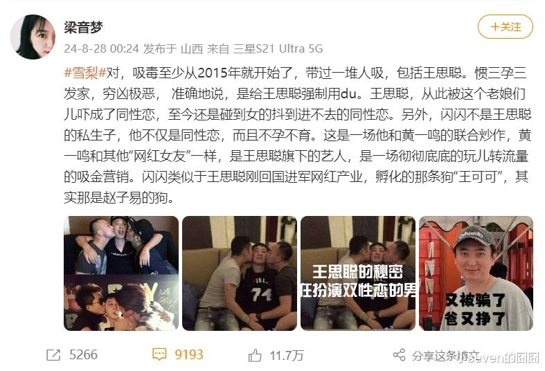 网曝王思聪双性恋,今不孕不育,爆料人称黄一鸣女儿不是其私生女