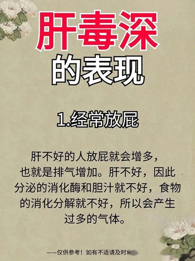 肝脏“求救”信号：肝毒深的8大表现，你中招了吗？