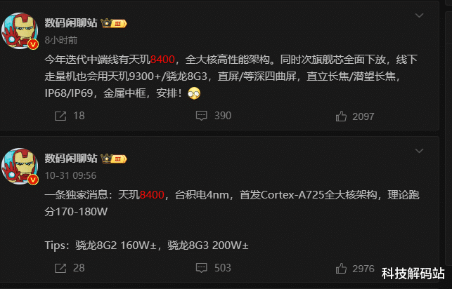 天玑8400曝光:跑分比肩8Gen3,小米RedmiK80或将首发