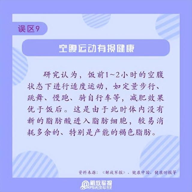 减肥9大误区，避开才能瘦下来！