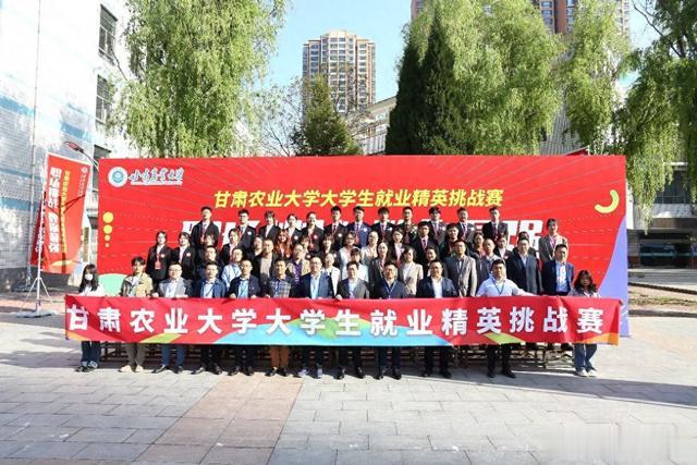 \职场挑战，数你最强\甘肃农业大学大学生就业精英挑战赛圆满落幕