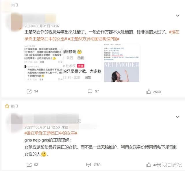 周也黑脸被官方挂出，洗白营销铺满全网，六公主发视频打脸
