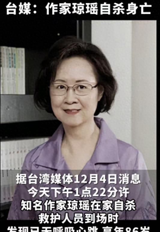 86岁琼瑶自杀身亡，生日发文疑早露端倪，后事安排曝光