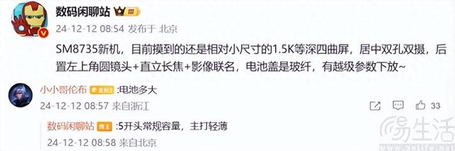 疑似小米Civi 5 Pro曝光,或将配备直立式长焦