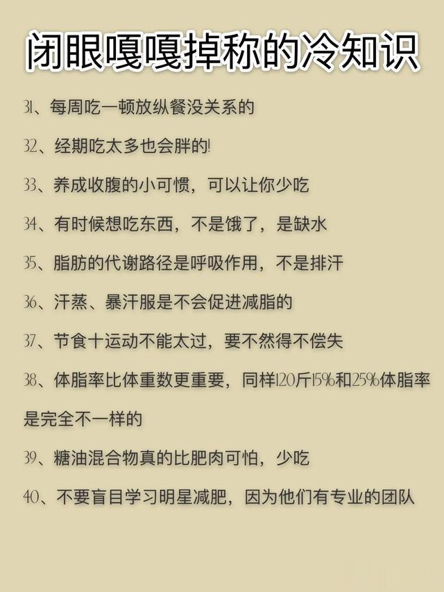 减肥期轻松掉秤的冷知识\uD83D\uDCD6一起瘦瘦瘦！